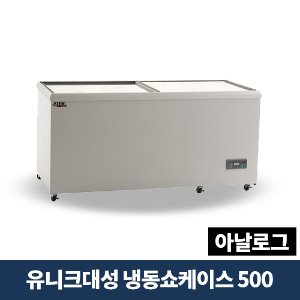 유니크대성 냉동쇼케이스 500 아날로그, FSR-500-1