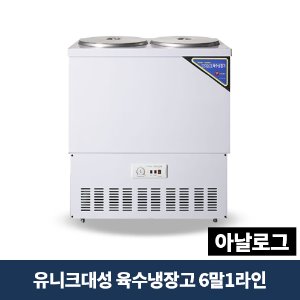 유니크대성 육수냉장고 3말쌍통(6말)1라인 아날로그, UDS-321RAR