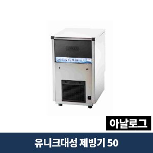 유니크대성 제빙기, UIM-50A(W)