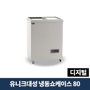 유니크대성 냉동쇼케이스 80 디지털, FSR-80