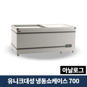 유니크대성 냉동쇼케이스 700 아날로그, FSR-700-1