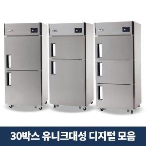 30박스 냉동냉장고 디지털 골라보기 (유니크대성)