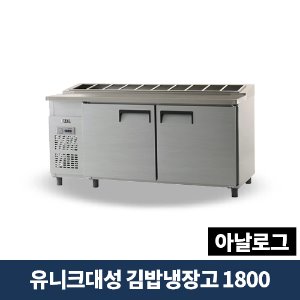 유니크대성 김밥냉장고 1800 아날로그, UDS-18RGAR