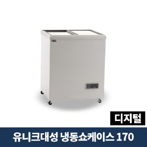 유니크대성 냉동쇼케이스 170 디지털, FSR-170