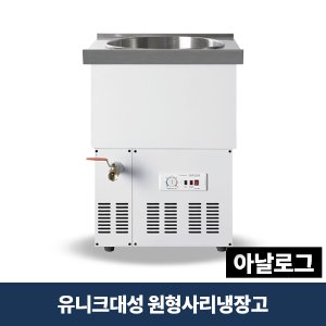 유니크대성 원형사리냉장고 아날로그, UDS-41RAR