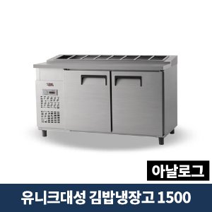 유니크대성 김밥냉장고 1500 아날로그, UDS-15RGAR
