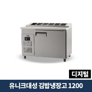 유니크대성 김밥냉장고 1200 디지털, UDS-12RGDR
