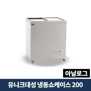 유니크대성 냉동쇼케이스 200 아날로그, FSR-200-1