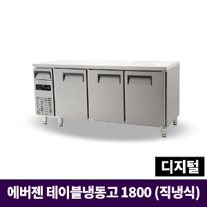 에버젠 냉동테이블1800, UDS-18FTDE