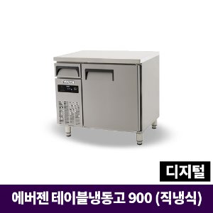 에버젠 냉동테이블900, UDS-9FTDE
