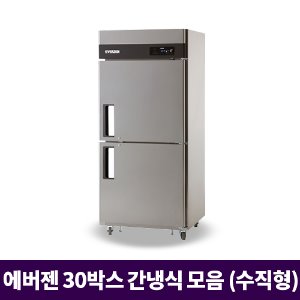 30박스 간접냉각방식 냉동냉장고 골라보기 (에버젠)
