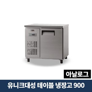 유니크대성 받드냉장고 900x500 아날로그, UDS-9RBAR-1