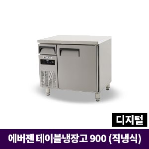 에버젠 냉장테이블900, UDS-9RTDE