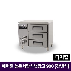에버젠 높은서랍식냉장고 900, UDS-9DIE3-D