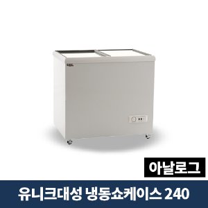 유니크대성 냉동쇼케이스 240 아날로그, FSR-240-1