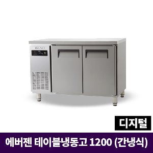 에버젠 냉동테이블1200, UDS-12FTIE