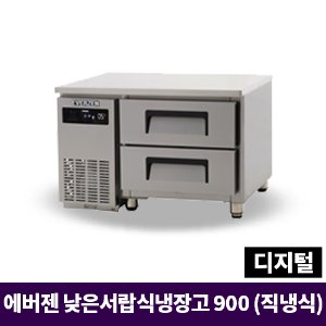 에버젠 낮은서랍식냉장고 900, UDS-9DDE2